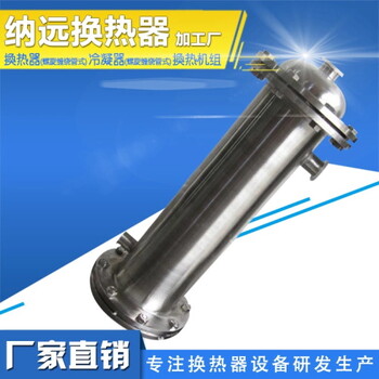 石化冷凝器，農(nóng)藥合成冷凝器，香精醇類冷凝器