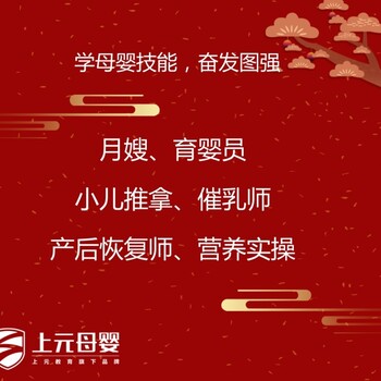 常州育婴师中级培训中心常州考月嫂证培训中心