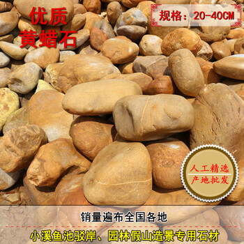 草坪置石、工程黃蠟石批發(fā)、黃蠟石溪流、園林假山黃蠟石