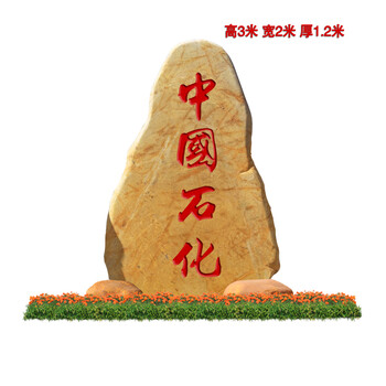 广场招牌石企业形象招牌石杭州大型招牌石厂家公司招牌刻字石头