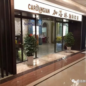 2017中國窗簾品牌之加洛林窗簾入駐海南保亭