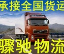 上海至全国货运整车零担、仓储、空车配货来电优惠中图片