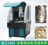 S400金属雕刻烫金印花3d立体烫金版工艺品雕刻机