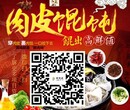 济南馄饨侠馄饨加盟创业者不容错过的好项目图片