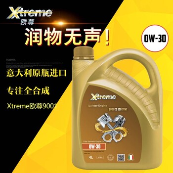 XTREME欧尊9001机油0W-304L意大利原瓶进口润滑油全合成