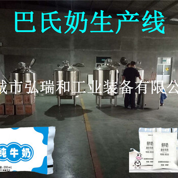 巴氏奶加工设备-小型鲜奶生产线设备厂家