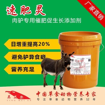 肉驢吃的飼料種類有什么促進(jìn)肉驢生長(zhǎng)添加劑