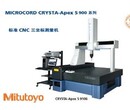 中山利丰厂家现货销售三丰标准CNC三坐标测量机CRYSTA-ApexS554/754