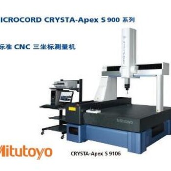 中山利丰厂家现货销售三丰标准CNC三坐标测量机CRYSTA-ApexS554/754