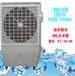 KT-1B-H6工業冷風機大型工業空調扇車間濕簾降溫空調