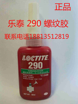 汉高乐泰290/绿色渗透级螺丝锁固胶50ml