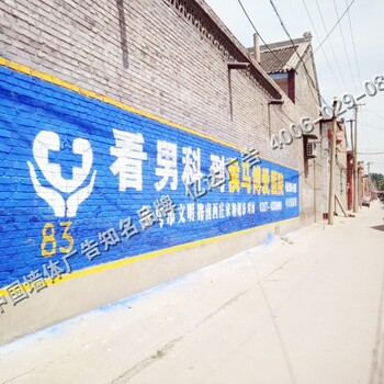 晋中墙体广告亿达广告长治北京现代墙体写字广告