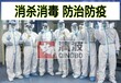 长春专业消毒公司学校消毒室内消毒单位消毒