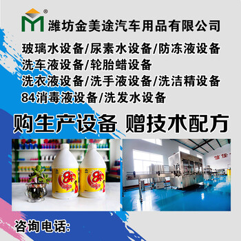 河南整套洗衣液設(shè)備多少錢？提供生產(chǎn)設(shè)備、送配方