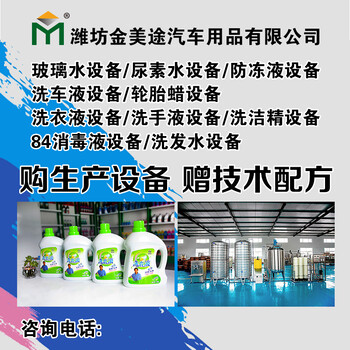 廣東洗衣液生產(chǎn)設(shè)備廠家，不含磷的洗衣液，中性配方