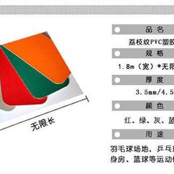 天津安发系列运动地胶