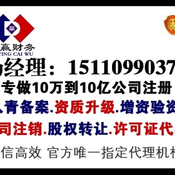 青海注册招标代理公司各主管部门流程资料西宁注册劳务派遣公司流程及材料