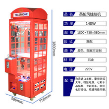 英伦风娃娃机