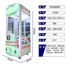 彩虹娃娃机