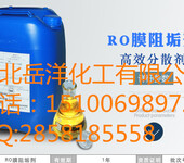 供应RO膜专用反渗透阻垢剂