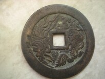 安徽古钱币现金收购图片1