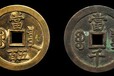 扬州古钱币鉴定交易