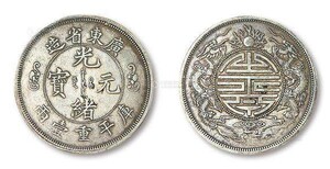 在上海古钱币哪里可以卖掉价格高图片0