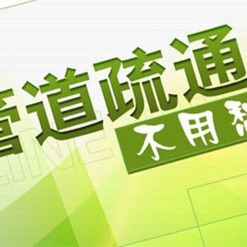 马桶疏通上海服务马桶下水道疏通,管道疏通