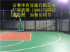 南京丙烯酸篮球场施工厂家