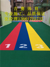滁州塑胶地坪施工厂家图片