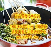 投资小的项目选择冒菜技术培训学习美食汇图片2