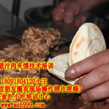 腊汁肉夹馍技术培训学习卤肉打饼一对一讲解美食汇耐心教学