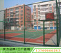 东莞厂区篮球场围栏隔离网现货黄圃体育中心羽毛球场围网