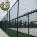 东方体育场围栏网批发足球场围网安装标准学校操场护栏