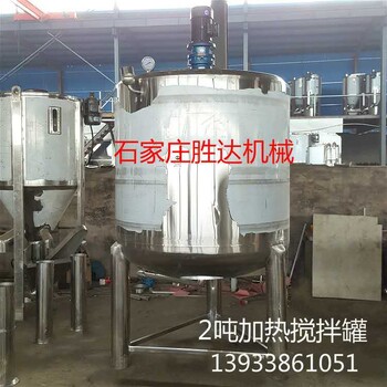 廠家供應(yīng)食品乳化罐大型化工攪拌缸日化均質(zhì)加熱攪拌罐