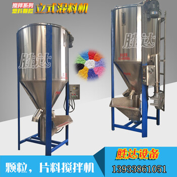 供應(yīng)長春改性塑料立式拌料機2噸烘干立式攪拌機經(jīng)久耐用