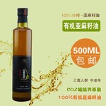 黑标有机亚麻籽油500ml超临界萃取凉菜专用油