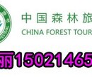 2017上海森林旅游节