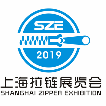 上海拉链展2019上海国际拉链辅料展