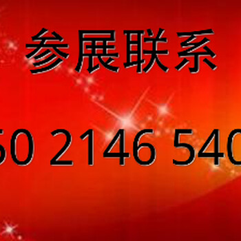 2019上海皮革制品护理展皮衣皮具护理展