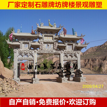 供應(yīng)石雕牌坊石牌樓山門(mén)門(mén)樓青石漢白玉大理石雕刻陵園村口擺件