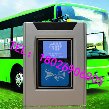 公交IC卡收费机-企业巴士收费机-校园巴士收费机