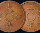 重庆如何拍卖大清铜币