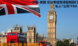 英国空运双清货代FBA双清包税门到门充电宝纯电池快递到英国双清到门空加派图片0