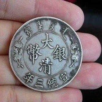 宣统三年大清银币到底有多少版本，哪种有价值？