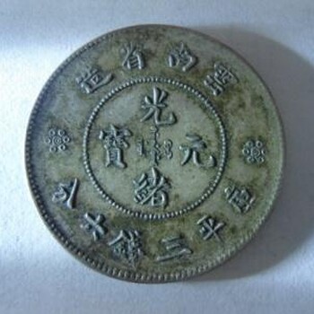 大清银币宣统三年值钱