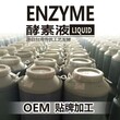 酵素加工酵素oem贴牌台湾酵素代加工酵素固体饮料厂家图片