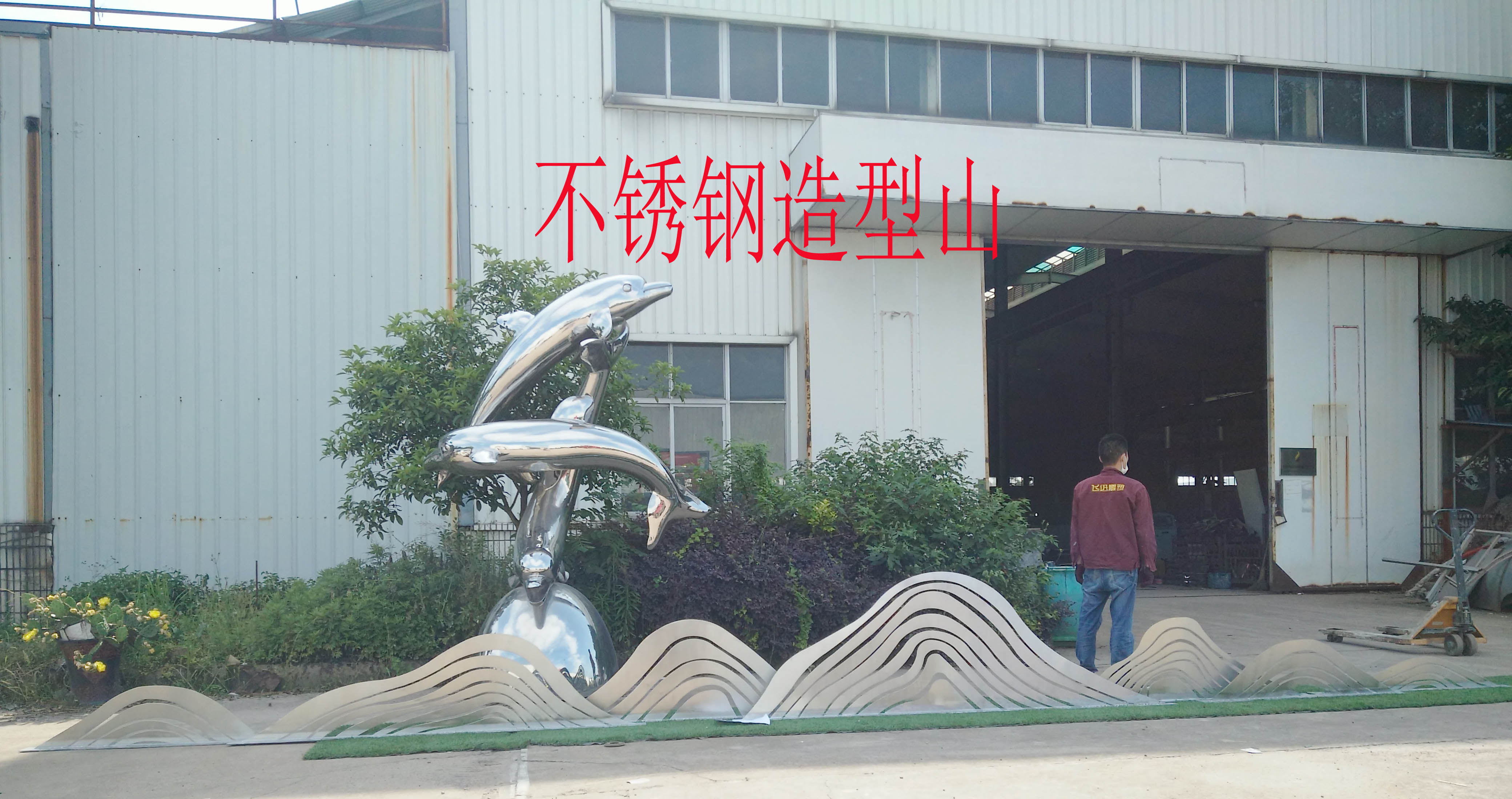 浙江永康飞迅雕塑艺术工程有限公司