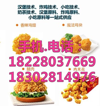 南充.宜宾哪有西式快餐汉堡包原料批发商？南充开汉堡炸鸡店的原料在哪里可以卖到？