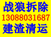 成都家装拆除成都工装拆除打墙粉刷建渣清运